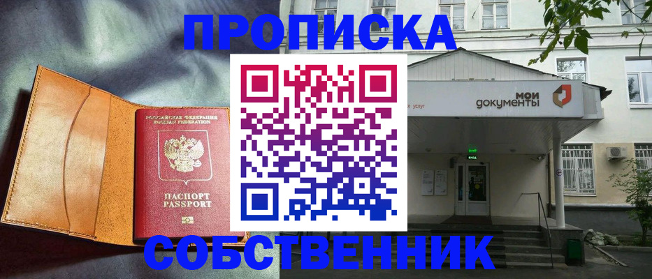 прописка в квартире в Малгобеке