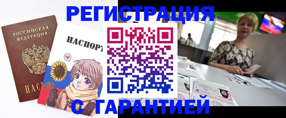 купить прописку в Малгобеке